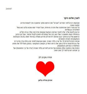 תודה-מאיציק-והילה