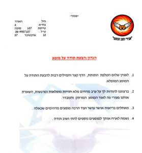 תודה-מחיל-האוויר